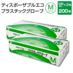 PVC �g���̂Ď�� M�T�C�Y 200�� 2���Z�b�g �f�B�X�|�[�U�u�� �G�R �v���X�`�b�N �O���[�u 100���� 1�� ���Ȃ� �p�E�_�[�t���[ ���J���