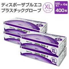 PVC �g���̂Ď�� XL�T�C�Y 400�� 4���Z�b�g �f�B�X�|�[�U�u�� �G�R �v���X�`�b�N �O���[�u 100���� 1�� ���Ȃ� �p�E�_�[�t���[ ���J���