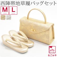 留袖 草履 バッグ セット 訪問着 通年用 日本製 紗織 草履バッグセット