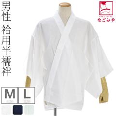 着物用 汗取り和装下着 紳士用 麻 a・sarari 日本製 丸洗い 着物用 汗取り和装下着 紳士用 麻 a・sarari 日本製 丸洗いの通販はau