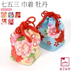 ���܎O �o�b�O 3�� �ʔN�p �󂠂� ���q�l �В� ���O 753 �o�b�N �P�i �В��� �瑕 ������� �q�� ���̎q ����10024377