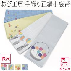 小袋帯(半幅帯)｜お店のカテゴリ｜着物なごみやネットショッピング