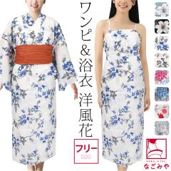 Prices down】ナカノヒロミチ 浴衣単品「薄紅藤鼠色 萩」レディース