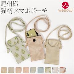 �a�� �X�}�z�|�[�` �ʔN�p ���{�� WASOUL ���B�D �W���K�[�h �X�}�z�|�V�F�b�g �L�� �~�j�V�����_�[ �g�ѓ��� �������� ���킢�� ������