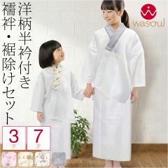 ���܎O ���@�� ���悯 �Z�b�g �ʔN�p ���{�� WASOUL ���̎q �m�� ���ܕt������ �������Z�b�g 3�� 7�� 753 ������ �@�� ���悯 �a������