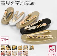 カジュアル 草履 痛くない 通年用 日本製 世美庵 草履 正絹本塩沢 PU03