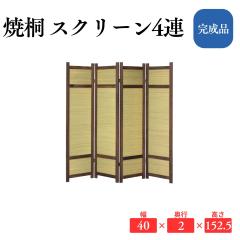 �ċ� �X�N���[��4�A �a���_�� �Ԏd�؂� �՗� �V�R�� �܂肽���� �a���p�[�e�[�V����