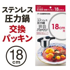 �y���[���֔����z�X�e�����X���͓�p �����p�b�L�� 18cm H-5381