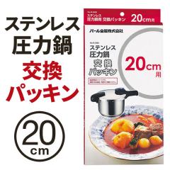 �X�e�����X���͓�p �����p�b�L�� 20cm H-5382