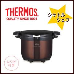 サーモス 真空保温調理鍋 シャトルシェフ クリアブラウン KBG-3000(CBR