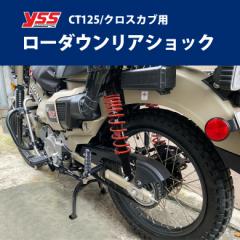 YSS HONDA CT125(JA55/JA65)/NXJupTiKv[ht[_EAVbN EZbg 2cm[_E TXyV 