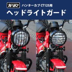 TWR HONDA CT125(JA55/JA65)p wbhCgK[h L[125ɂΉ {ŐɌvZꂽ݌v!! n^[Ju oCNp[c