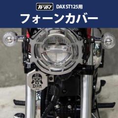 TWR HONDA 2022Nȍ~f DAX ST125ptHJo[/tHveN^[iSQFj_bNX JX^p[c ST125 JB04 z z[ 