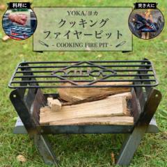 y1Tԁ`2TԈȓzYOKA J NbLO t@C[ sbg COOKING FIRE PIT Α+OZbg  o[xL[ 