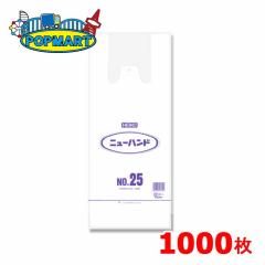 �V���W�} HEIKO �j���[�n���h No.25 1000�� ���W�� �r�j�[����