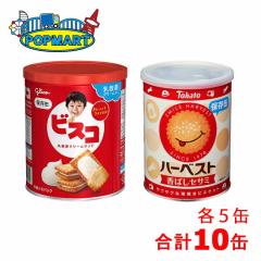 �O���R �r�X�R�ۑ��ʁ~5�� & ���n�g �n�[�x�X�g�ۑ��ʁ~5�� �v10�ʃZ�b�g ���H �ۑ��H �h�ЃO�b�Y