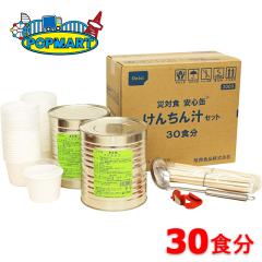 �����H�i ���S�� ���񂿂�`�Z�b�g 30�H�� ���H �ۑ��H