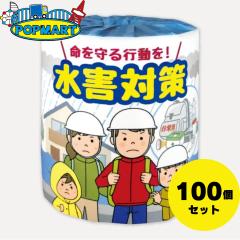 �ѐ��� �u���Q�΍� �_�u��(30m)�v ���v100�Z�b�g �g�C���b�g�y�[�p�[ �g�C���p�i �Ɩ��p