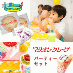 �}���I���N���[�v �p�[�e�B�Z�b�g �N���[�v���n20�����z�C�b�v�N���[��2�{�Z�b�g �N���[�v