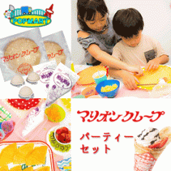 �}���I���N���[�v �A�C�X�t����p�[�e�B�Z�b�g �N���[�v���n20�����z�C�b�v�N���[��2�{�Z�b�g �N���[�v