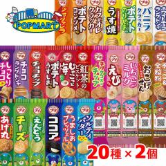 ブルボン プチシリーズ 20種類×各2本（計40本）詰合せセットの
