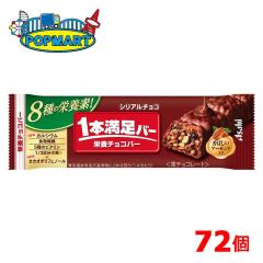 �A�T�q 1�{�����o�[ �V���A���`���R 72�Z�b�g �`���R���[�g�o�[