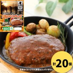 ���{�n�� �ύ��݃n���o�[�O(115g) �v20�Z�b�g