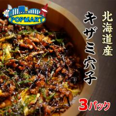 �y�Y�n�����z ���L���C �����ݓ����q���� 250g�~3�p�b�N�Z�b�g �k�C�� ���q �����n �����n�O���� �����񂹃O���� ������ �M�t�g ��