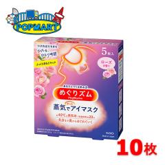 �ԉ� �߂���Y�� ���C�Ńz�b�g�A�C�}�X�N ���[�Y�̍��� 10���Z�b�g�@�A�C�}�X�N ���� �ڂ̃P�A ���� �g���̂� ���C�� ���K