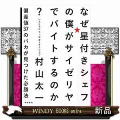なぜ星付きシェフの僕がサイゼリヤでバイトするのか?