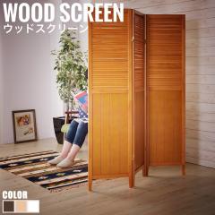 値下げセール木製スラットデザイン 3連パーテーション ブラウン 山善 パーテーション 3連 折りたたみ 折りたたみスクリーン