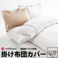 zcJo[ _u NISHIKAWA PREMIUM `v~A` |ӂƂJo[(_uO190~210cm)NP8602 23ss 100