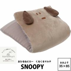 e[N ItBX NbV Konemuri ˂ނ  Ђ˃s[ Xk[s[i35~85cmj邭}` 23ss  SNOOPY 