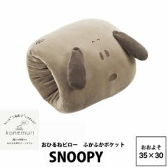 e[N ItBX NbV Konemuri ˂ނ Ђ˃s[ Xk[s[i35~30cmjӂӂ|Pbg 23ss  SNOOPY 