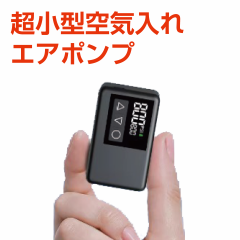|[^u[d}`GA[|v@1̂݁iiUltra-Compact Electric Air PumpjELXEED-BL01