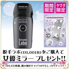 限定女優ミラーセット】脱毛ラボ DL001B Datsumo Labo Home Edition