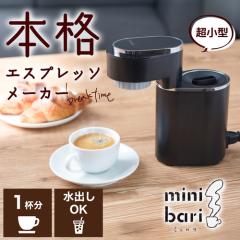 TOBEST コーヒーメーカー ミル付き 全自動 【MAKUAKEで4000%達成