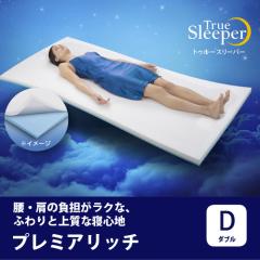 True Sleeper プルミアリッチダブルマットレス ショップジャパン トゥルースリーパー プレミアリッチ ダブル TRPRWS83