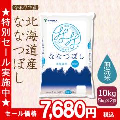 �y500�~OFF�Z�[���z������ �ȂȂڂ� 10kg ���� �� �k�C���Y (5kg�~2��) ��A �ߘa7�N�Y �k�C���E����͑���900�~