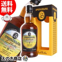 �y���������z�X�v�����O�o���N ���[�J���o�[���C 8�N 700ml �V���O�������g �E�C�X�L�[ 58.1�x ���s�A���i ���t