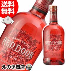 レッドドア ジン 700ml ジン 45度 正規品 箱なし 送料無料