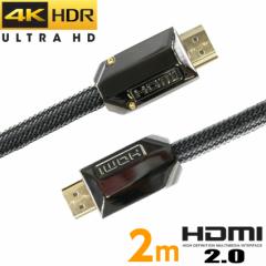 [[1500~ȏ㑗] HDMIP[u 2.0m HDMIo[W2.0 iCbV ŐVKi2.0Ή 4K 1080p full hd 3DerΉ 