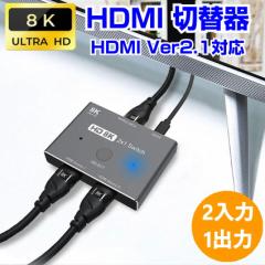 HDMIؑ֊ HDMI2.1 21o 8K 60Hz 4K 120Hz HDRΉ 3D HDMI ZN^[ HDCP2.2 ؑ֊ 2|[g 蓮ؑ XCb` Nintendo Swit