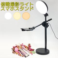 ���ՎB�e���C�g �X�}�z�X�^���h ���ՎB�e �X�}�z�X�^���h ���� �B�e 16cm LED �S�ʃ����O���C�g�t�� �^�ォ��B�e �X�}�z�z���_�[ �O�r 