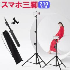 �O�r �X�}�z�X�^���h 2.1m ���� ���� �X�}�z�p �g�� iphone �X�}�z�z���_�[ �O�r ���B��_ 160cm�ȏ� �J���� ���p �_�� �Œ� ���B�� �A��