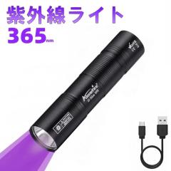 �u���b�N���C�g LED���C�g UV���C�g 365nm �����d�� �u���[���C�g �g��365nm USB Type-C �[�d�� �~�j �n���f�B ���O�����C�g �A���~����