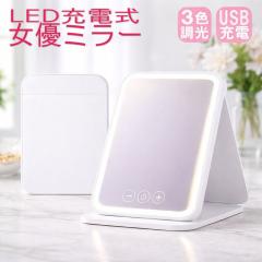 LED�~���[ ���D�~���[ �܂肽���� �R���p�N�g USB�[�d �O�F���� ���i�K���� ���邢 ��� ���C�N�~���[ ���ϋ� LED���C�g�t�� �y�� ���^ 