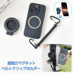 �����̓}�O�l�b�g �X�}�z �x���g�N���b�v �z���_�[ magsafe�Ή� 360����] ����h�~ �X�}�z�N���b�v �����h�~�L�k�R�[�h  iPhone/Android