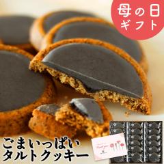 ��̓� �M�t�g ��̓��M�t�g �v���[���g �N�b�L�[ ���܂����ς��^���g�N�b�L�[ 18�� �������� ���܃N�b�L�[ � �ȈՕ �X�C�[�c 