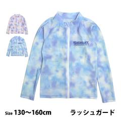 ラッシュガード 女の子 子供 キッズ ジュニア 水着 長袖 UVジャケット 紫外線予防 日焼け防止 130cm 140cm 15